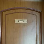 Πανσιόν Niriides 3*